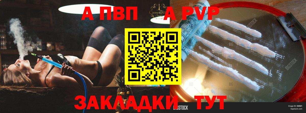 Alfa_PVP Crystall Людиново