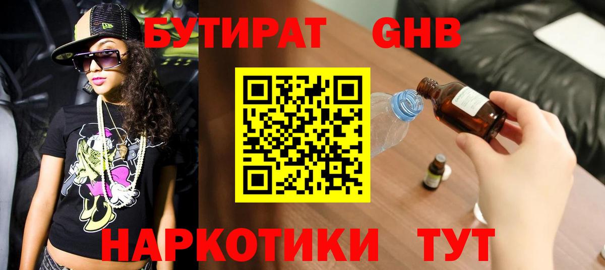 Бутират BDO Людиново