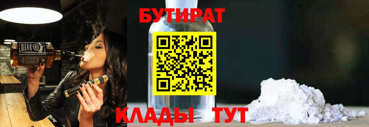 Бутират вода  Вход с VPN  Людиново 