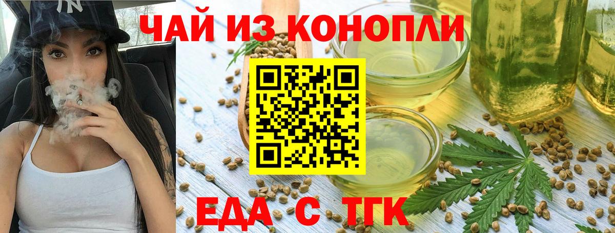 Печенье с ТГК марихуана  Вход с VPN  Людиново 