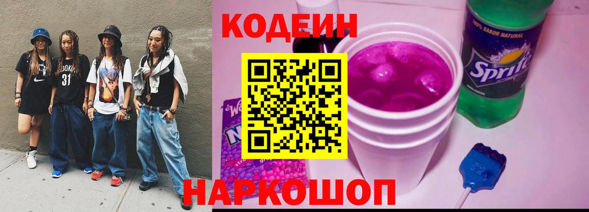 Кодеин напиток Lean (лин)  цены наркотик  Людиново  Вход с VPN 