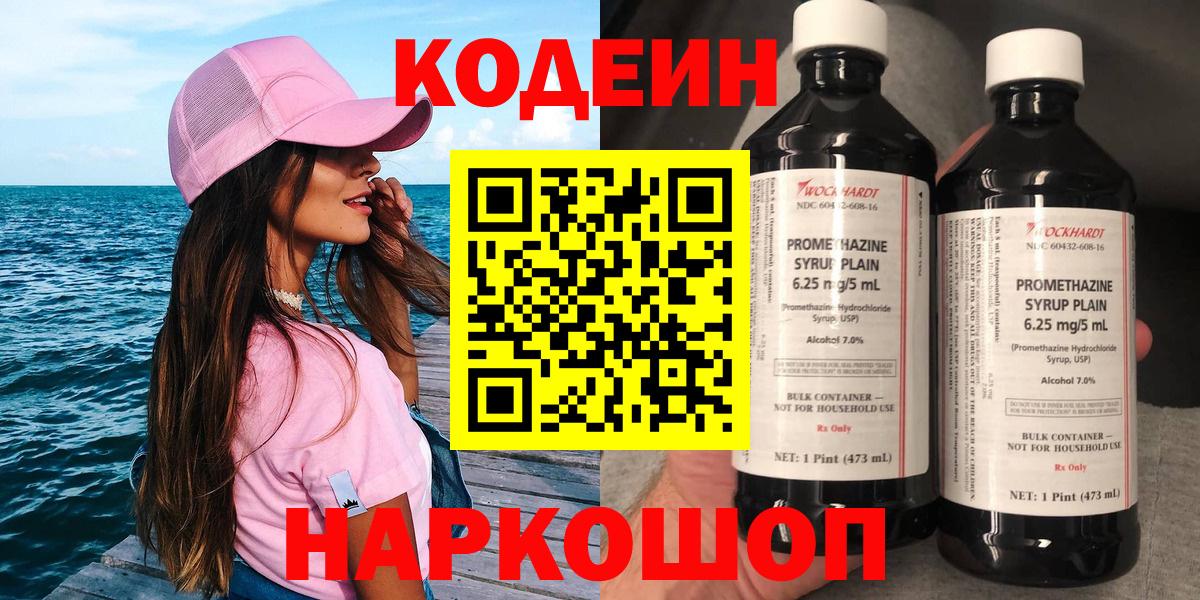 Codein напиток Lean (лин) Людиново