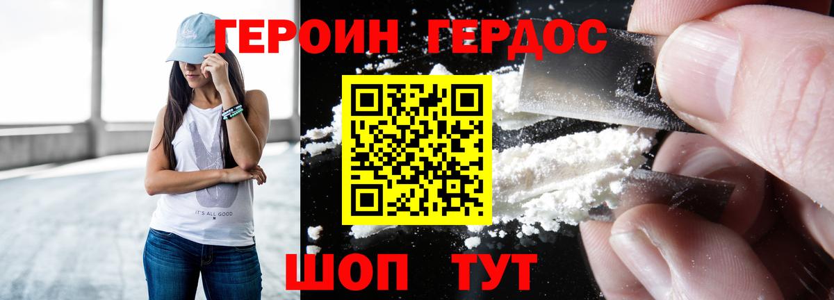 Героин белый Людиново