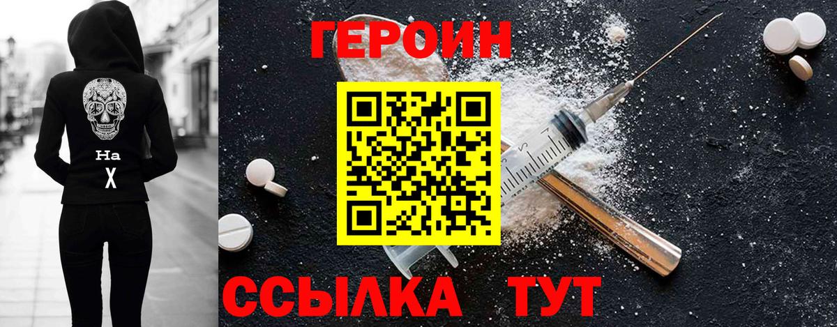 Людиново  ГЕРОИН белый  Вход с VPN 