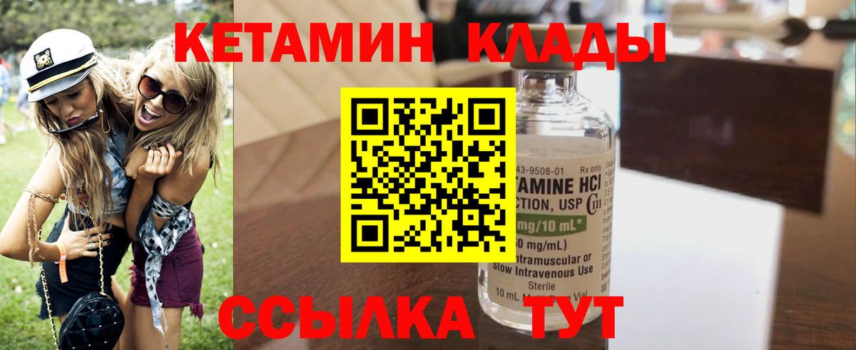 Людиново  Кетамин ketamine  Вход с VPN 