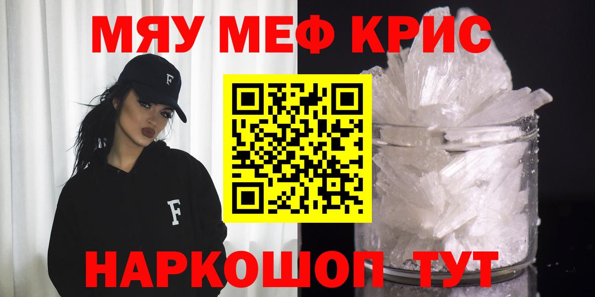 Меф mephedrone  Вход с VPN  МЯУ-МЯУ  магазин продажи   Меф 4 MMC  МЯУ-МЯУ  Людиново 