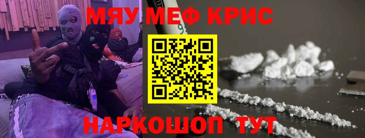 Меф кристаллы Людиново