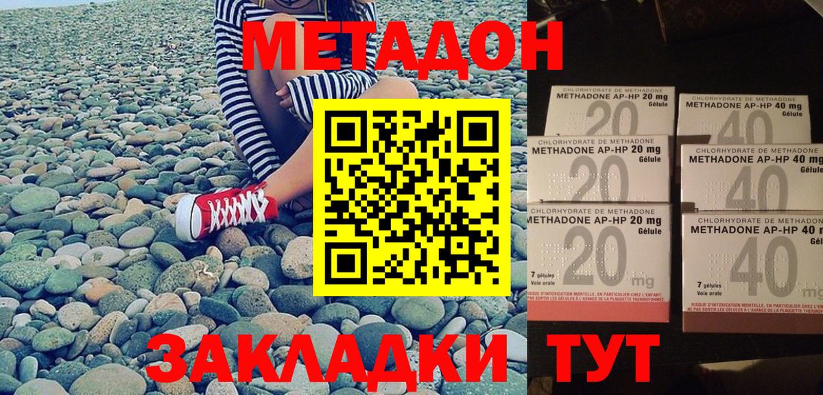 МЕТАДОН мёд Людиново