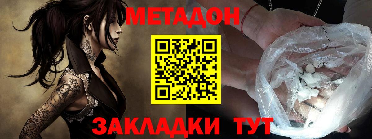 Метадон кристалл  Вход с VPN  Метадон белоснежный  Людиново 